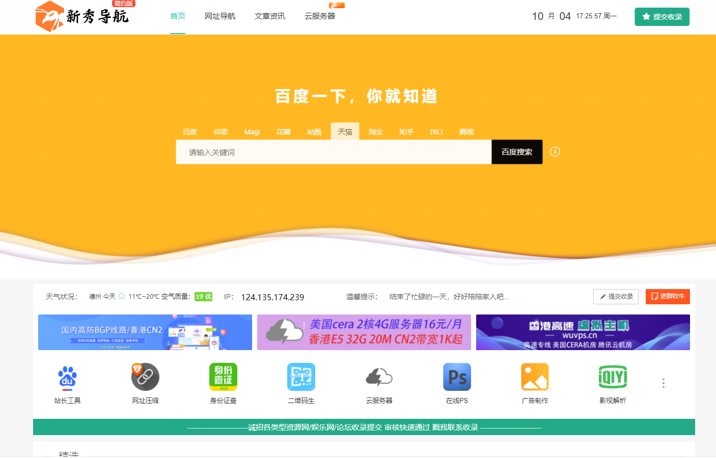 新秀导航整站源码带后台插图