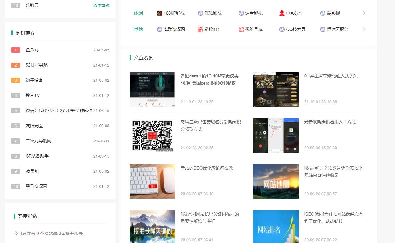 新秀导航整站源码带后台