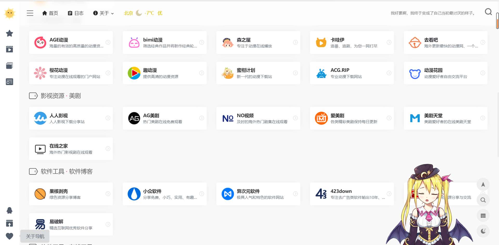 一款很漂亮的导航网源码(无后台)