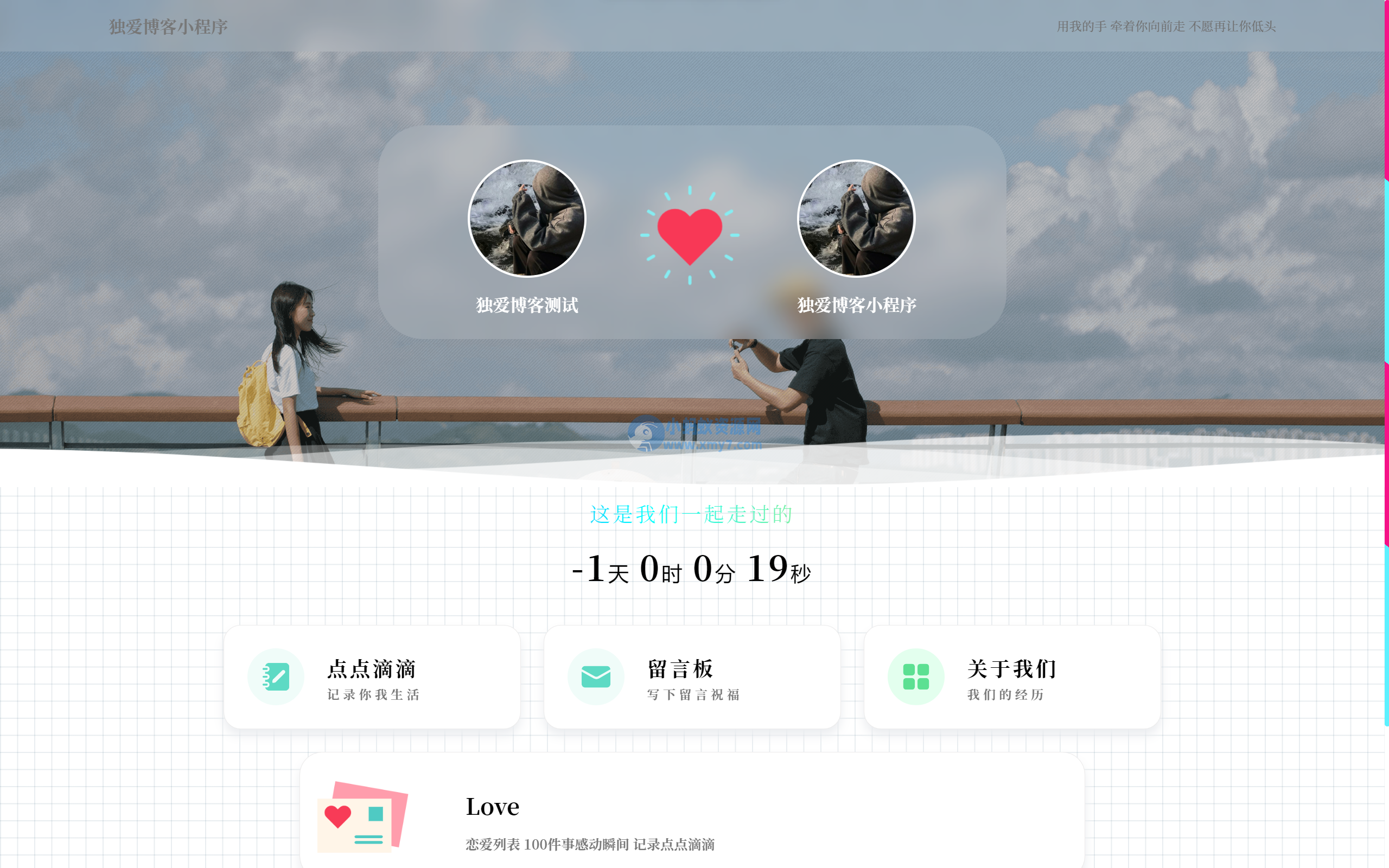 情侣网站开源-带后台 亲测插图
