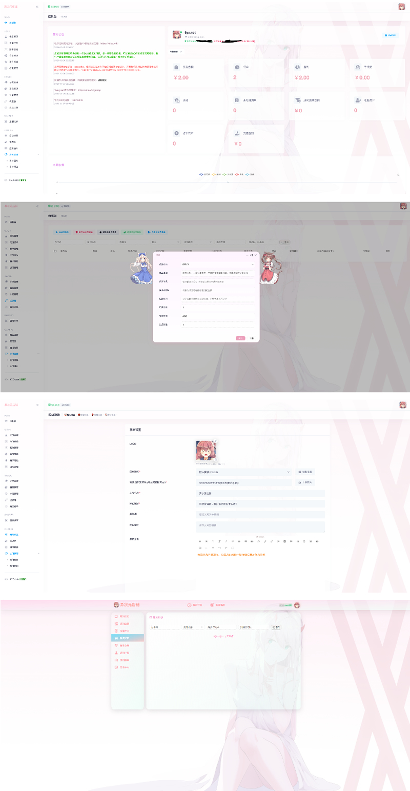 异次元发卡源码荔枝发卡V3.0二维风格发卡网络完全开源源码对接无合约支付接口附视频搭建教程插图