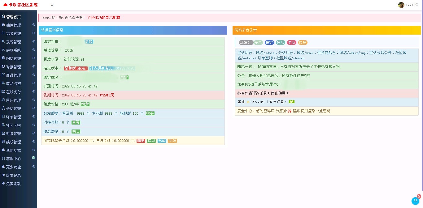 玖五社区系统v9.8+安装教程
