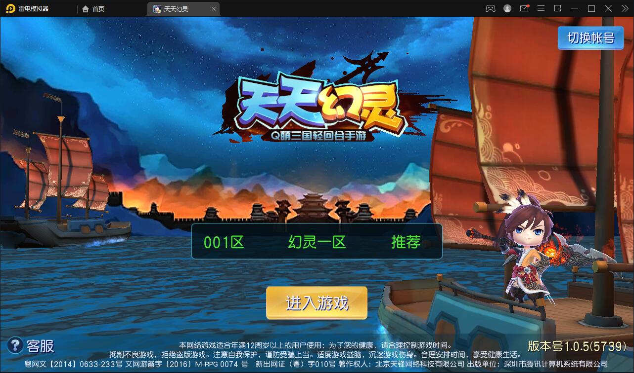Q萌三国回合手游【天天幻灵】插图