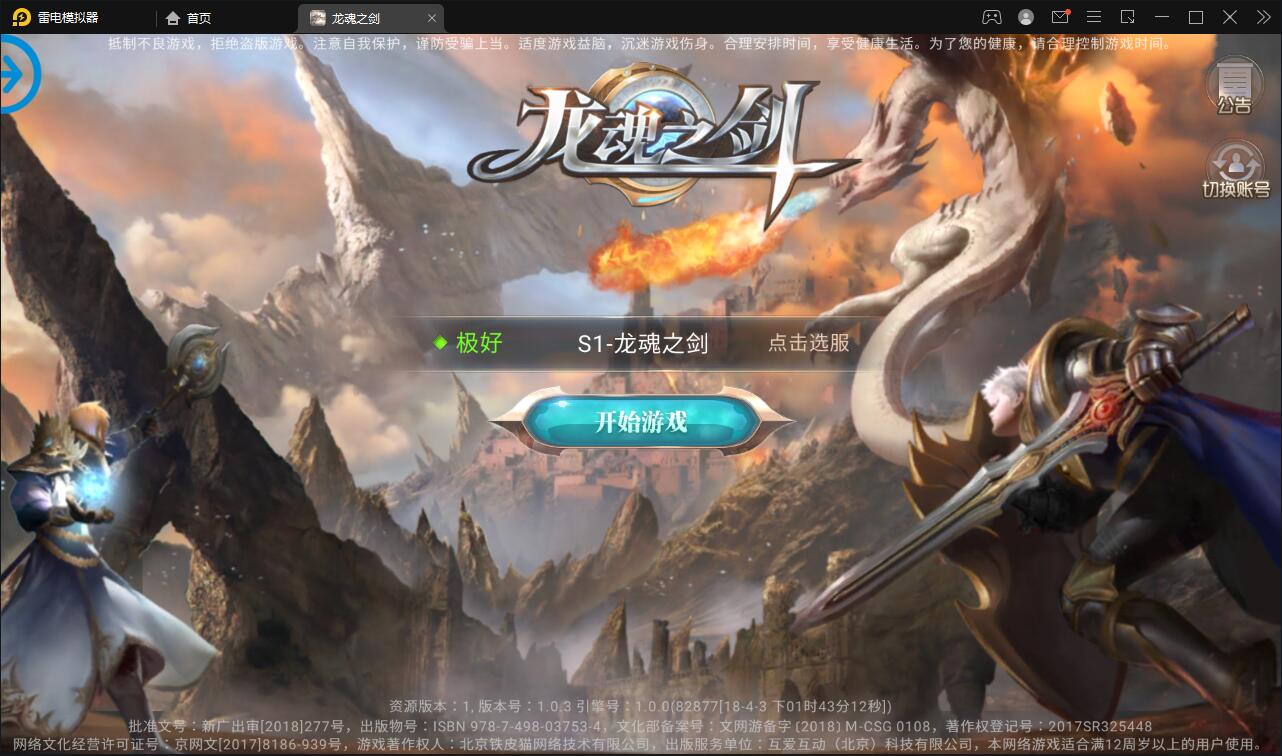 魔幻手游【龙魂之剑】2022整理Linux手工服务端+充值后台【站长亲测】插图