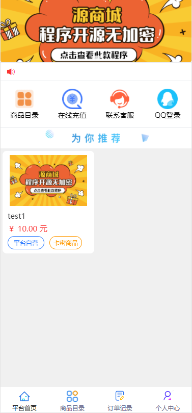 12月 最新源商城/已对接支付/附带搭建文档