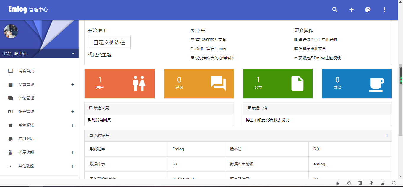 emlog博客源码+教程
