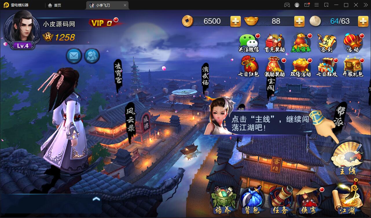 武侠手游【飞刀无双】最新整理Win一键服务端+GM后台【站长亲测】