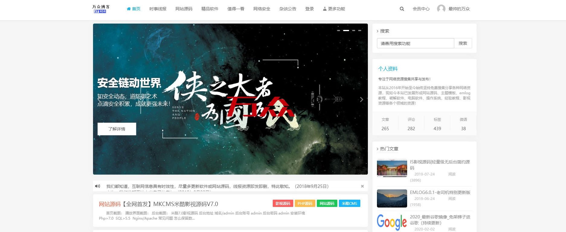 emlog个人博客源码软件资源分享网整站源码 附带200多条数据插图