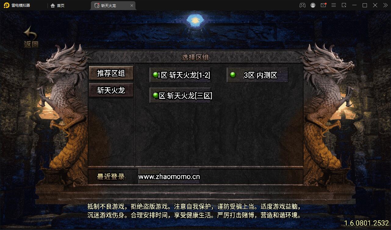 战神引擎传奇手游【三职斩天火龙】3月整理Win半手工服务端+充值后台+双端【站长亲测】  小白