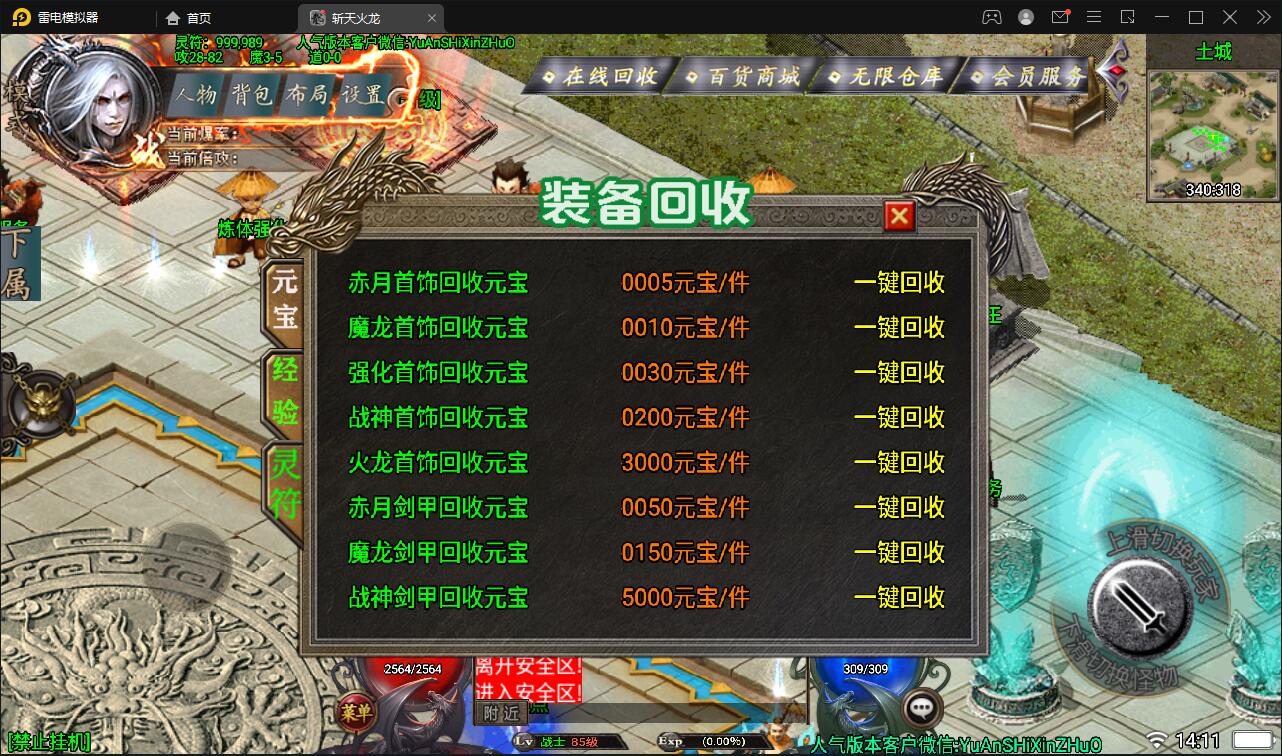 战神引擎传奇手游【三职斩天火龙】3月整理Win半手工服务端+充值后台+双端【站长亲测】  小白