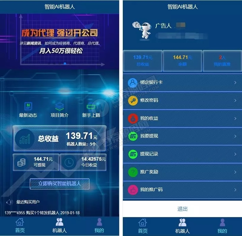 机器人自动广告交通系统源码操作版/AI区块链投资源码/游戏挖矿分红接入码支付短信码接收/打包APP安装教程插图