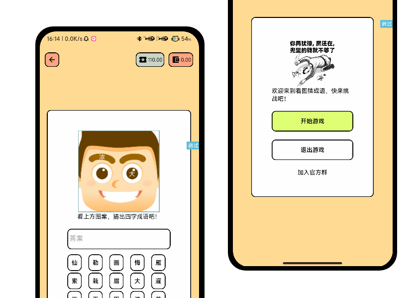 看图猜成语 3.0 iapp源码（自带流量）插图