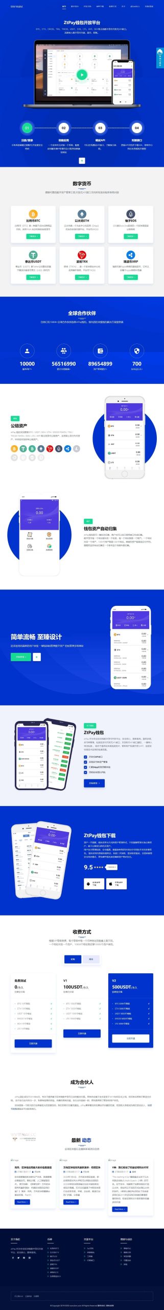 钱包XYHCMS仿制的一个USDT充提币接口官网插图