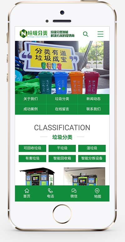 垃圾桶设备制造商网站pbootcms模板绿色环保设备网站源码下载
