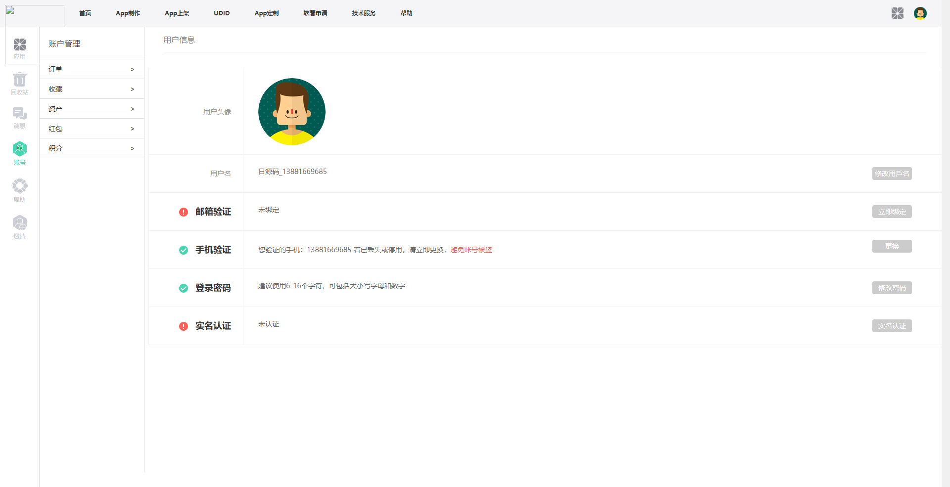 【变色龙】app封装系统源码