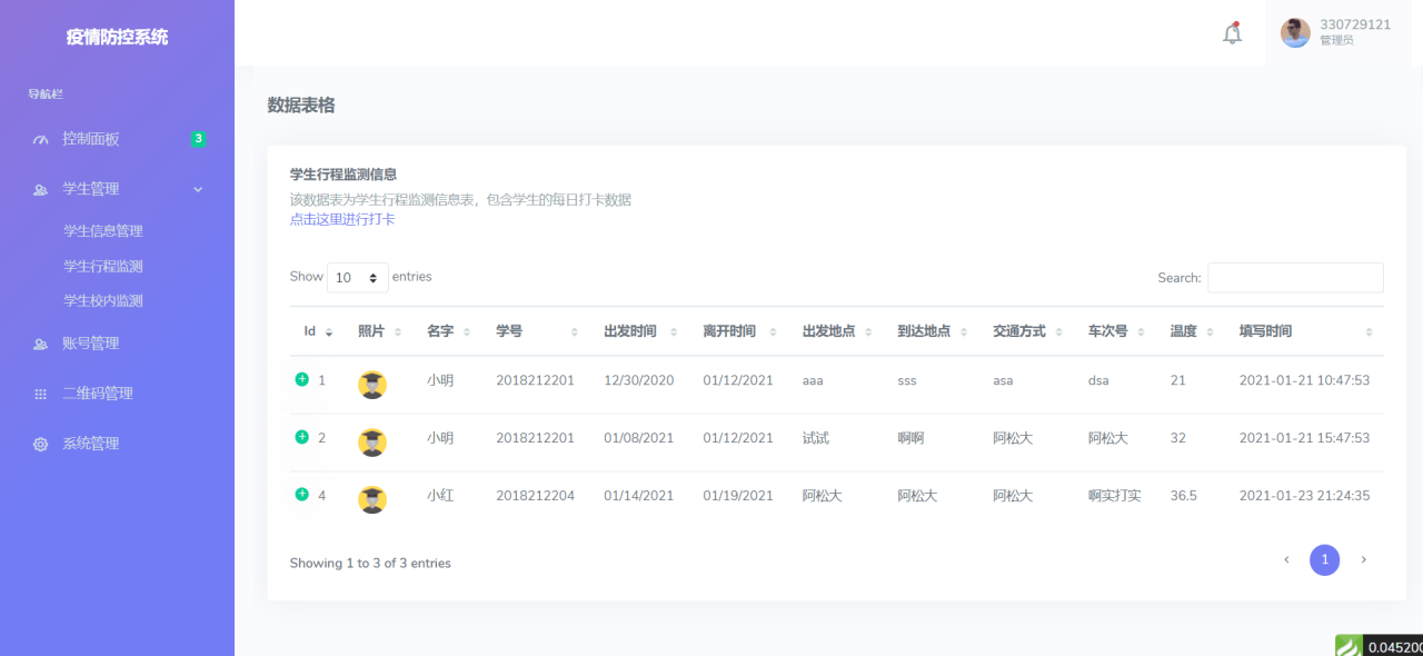 thinkphp校园疫情防控进出登记管理系统源码