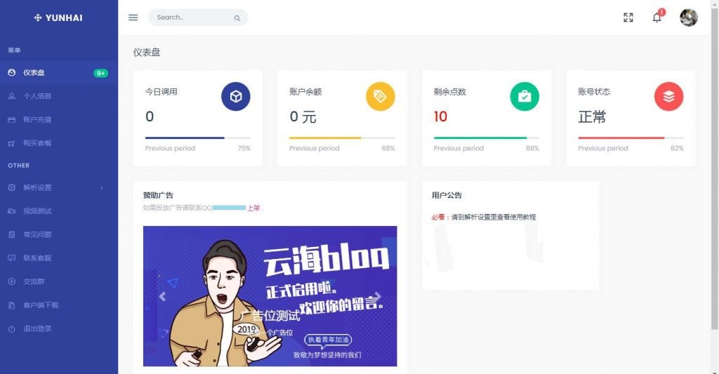 云海解析计费系统4.1版本 VIP视频计费解析系统 短视频 影视视频电影解析计费平台源码程序云海解析计费系统