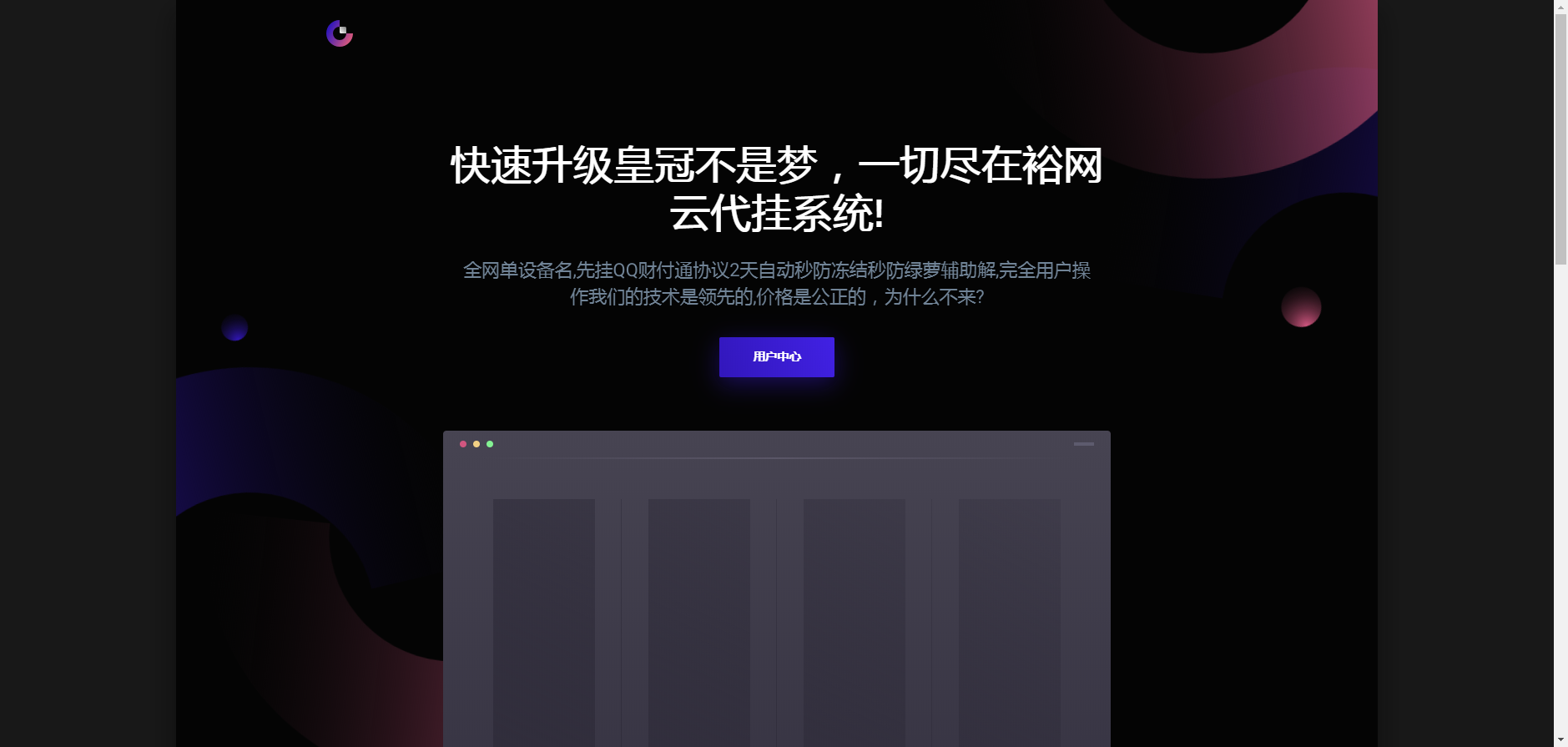 新版QQ代挂四套模板-QQ等级代挂系统源码