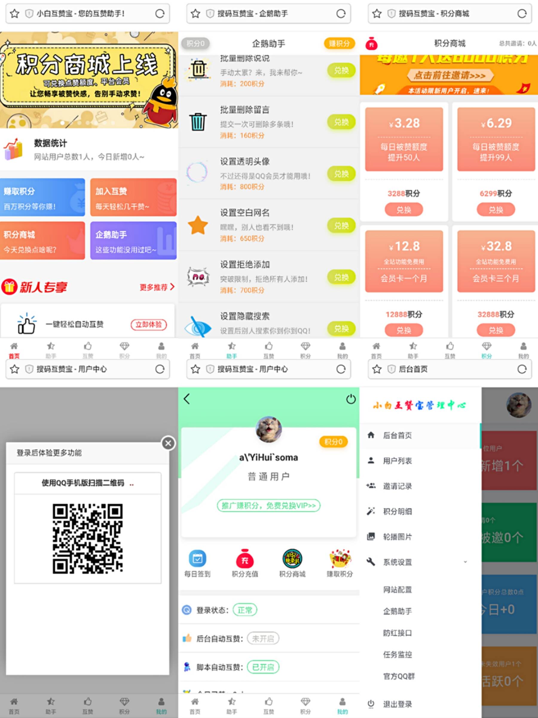 小白互赞宝源码完整插图