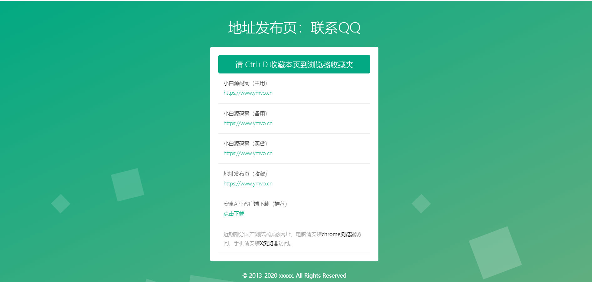 绿色清新简洁响应式网站地址发布页HTML源码 自适应PC+手机端插图