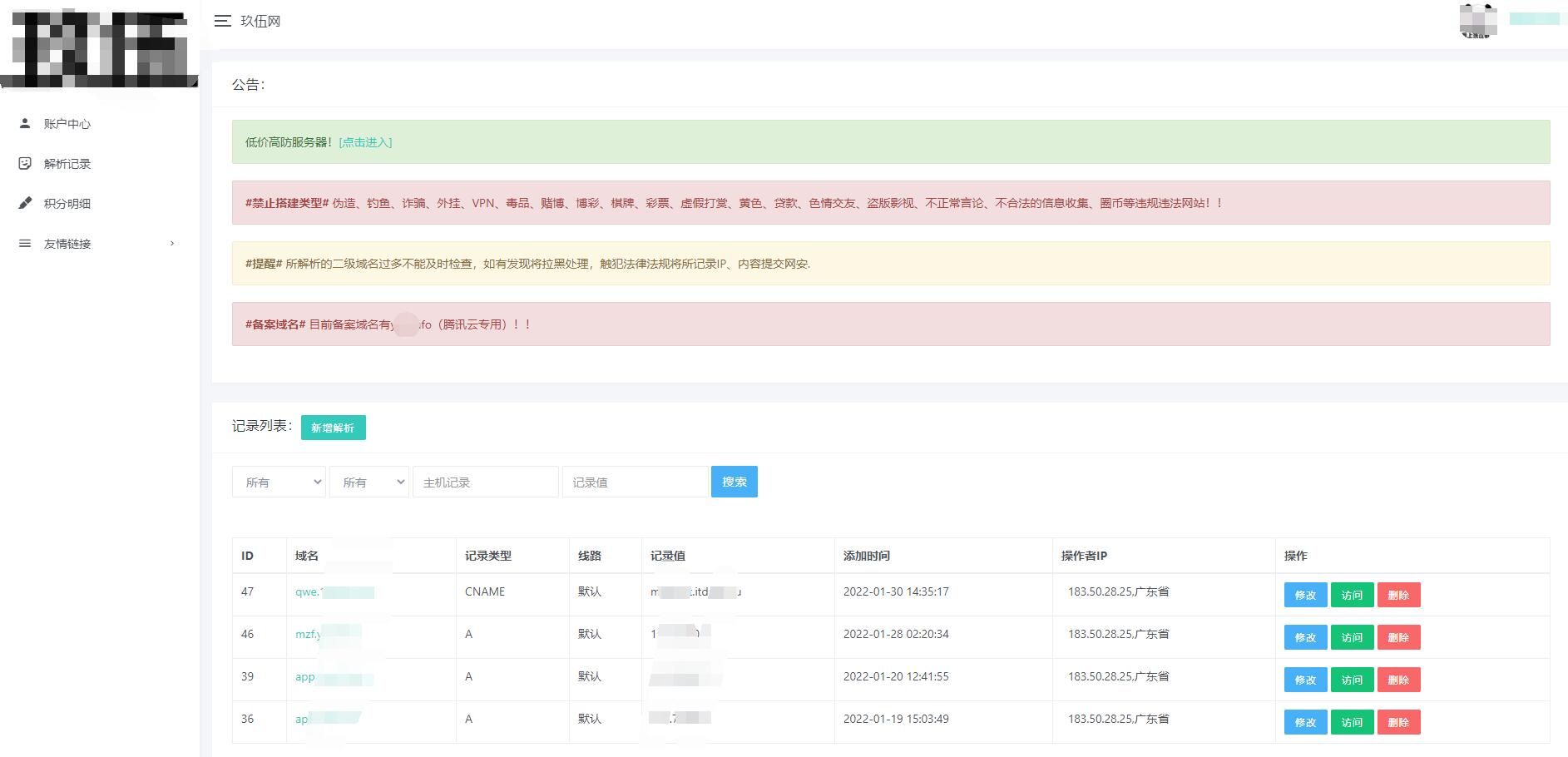 二级域名分发对接易支付-全网首发