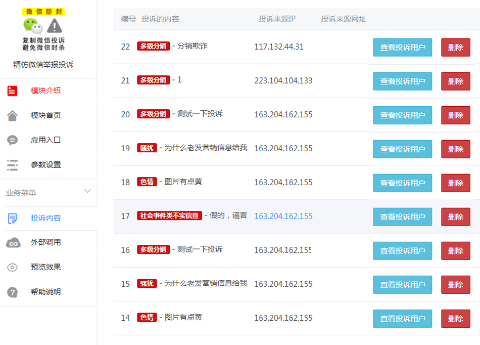 仿微信举报源码