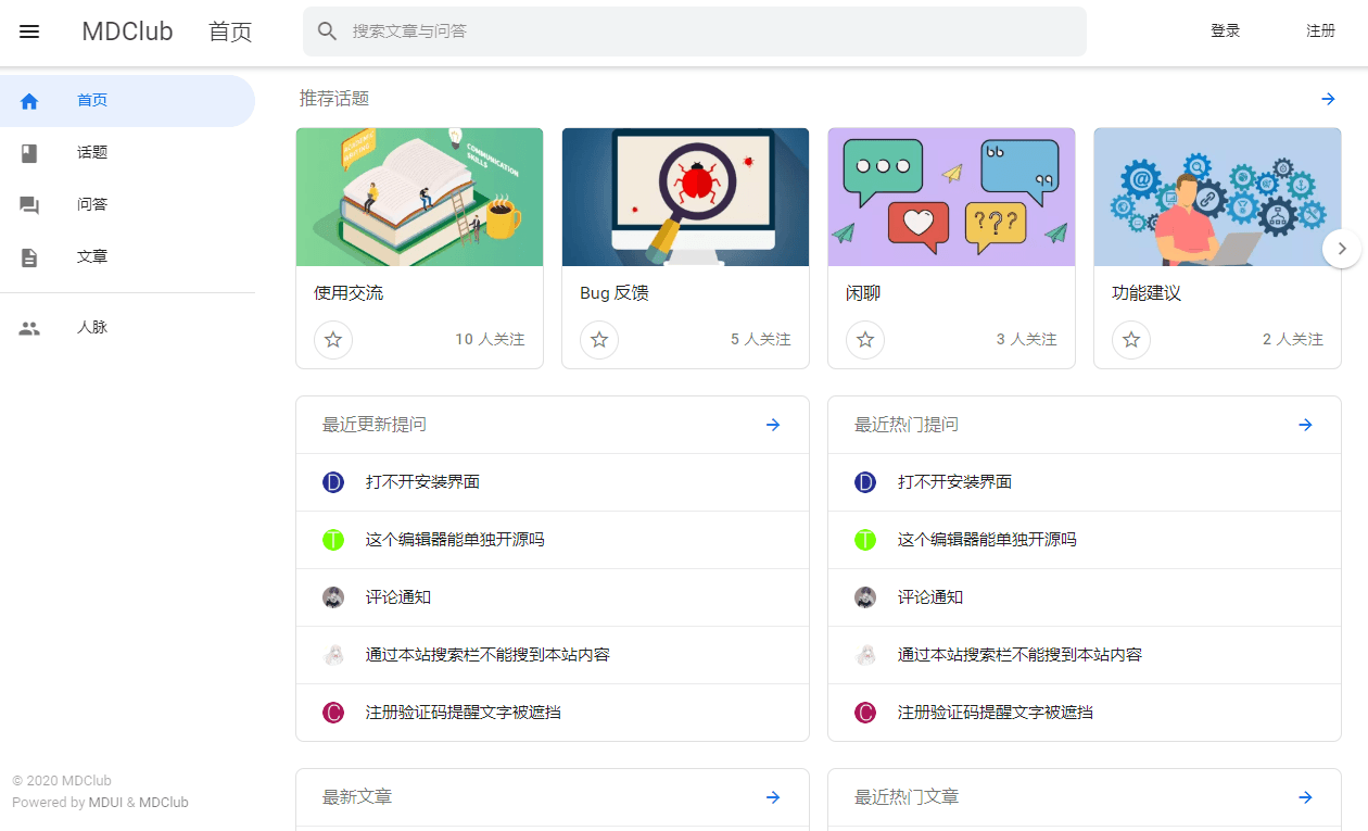 MDClub 轻量级网论坛源码插图