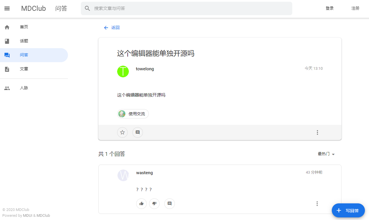 MDClub 轻量级网论坛源码插图