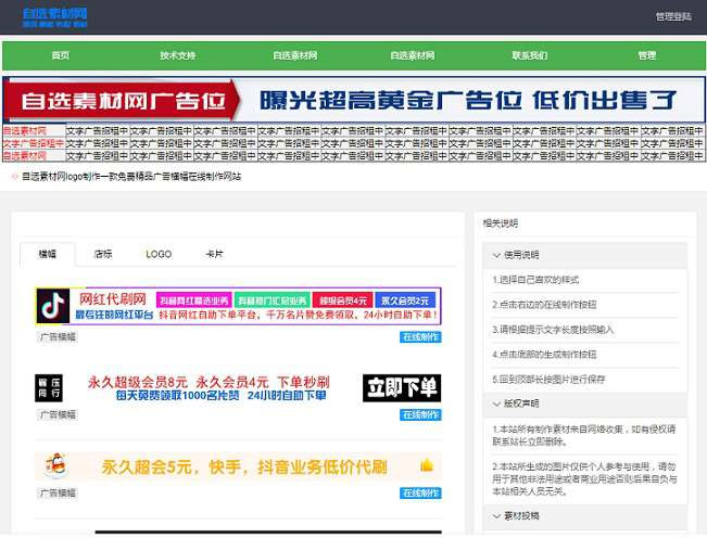 PHP在线横幅广告logo图标制作网站源码