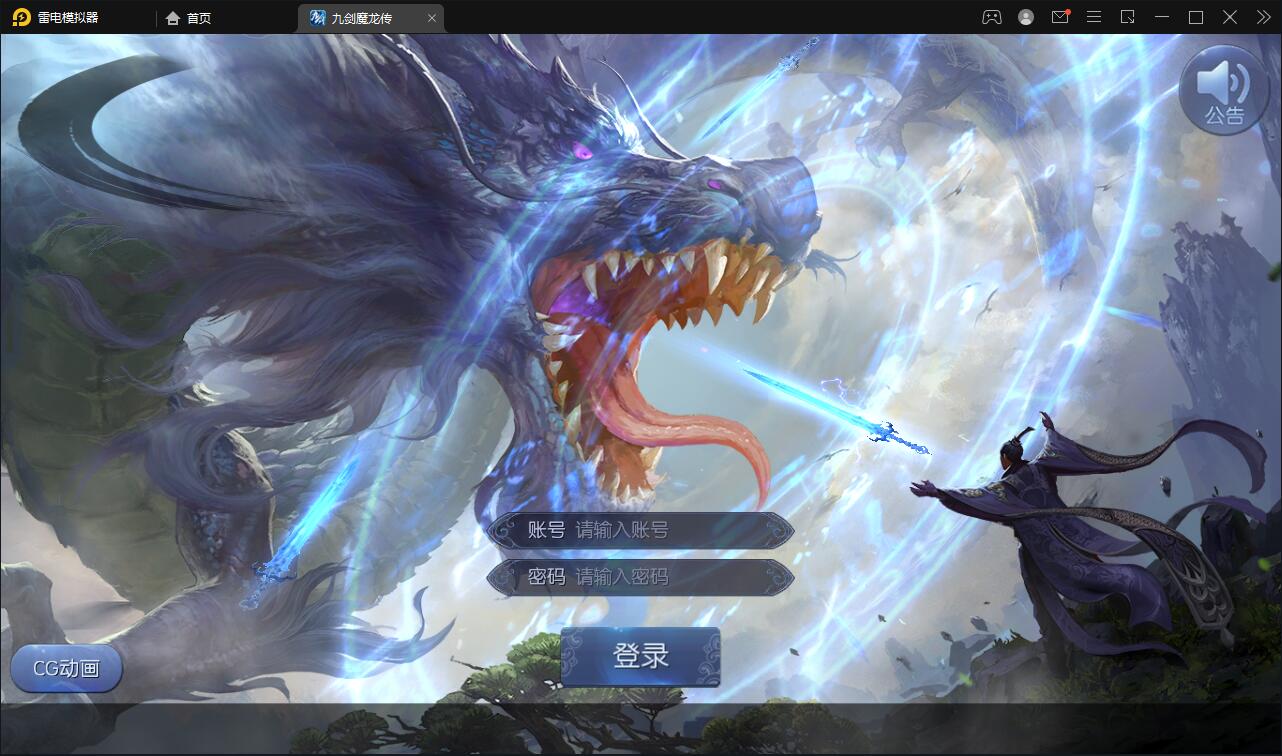 仙侠手游【九剑魔龙传】最新整理Linux手工服务端+二区+GM物品后台+运营后台插图
