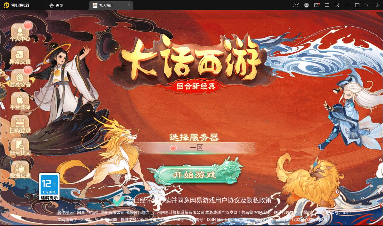 大话回合手游【踏雪西游九天揽月】最新整理Win半手工服务端+JAVA后台+代理后台+安卓苹果双端