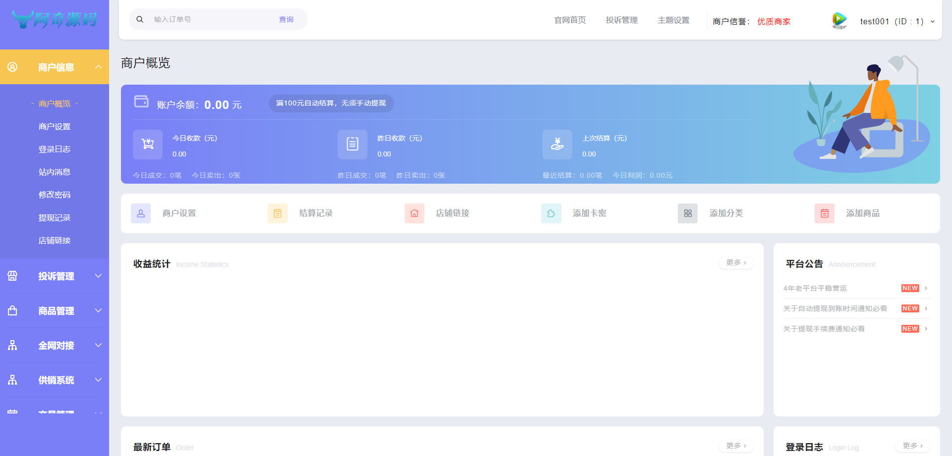 【自动发卡】企业商户运营版带WAP手机端[多种主题+亲测可用]插图