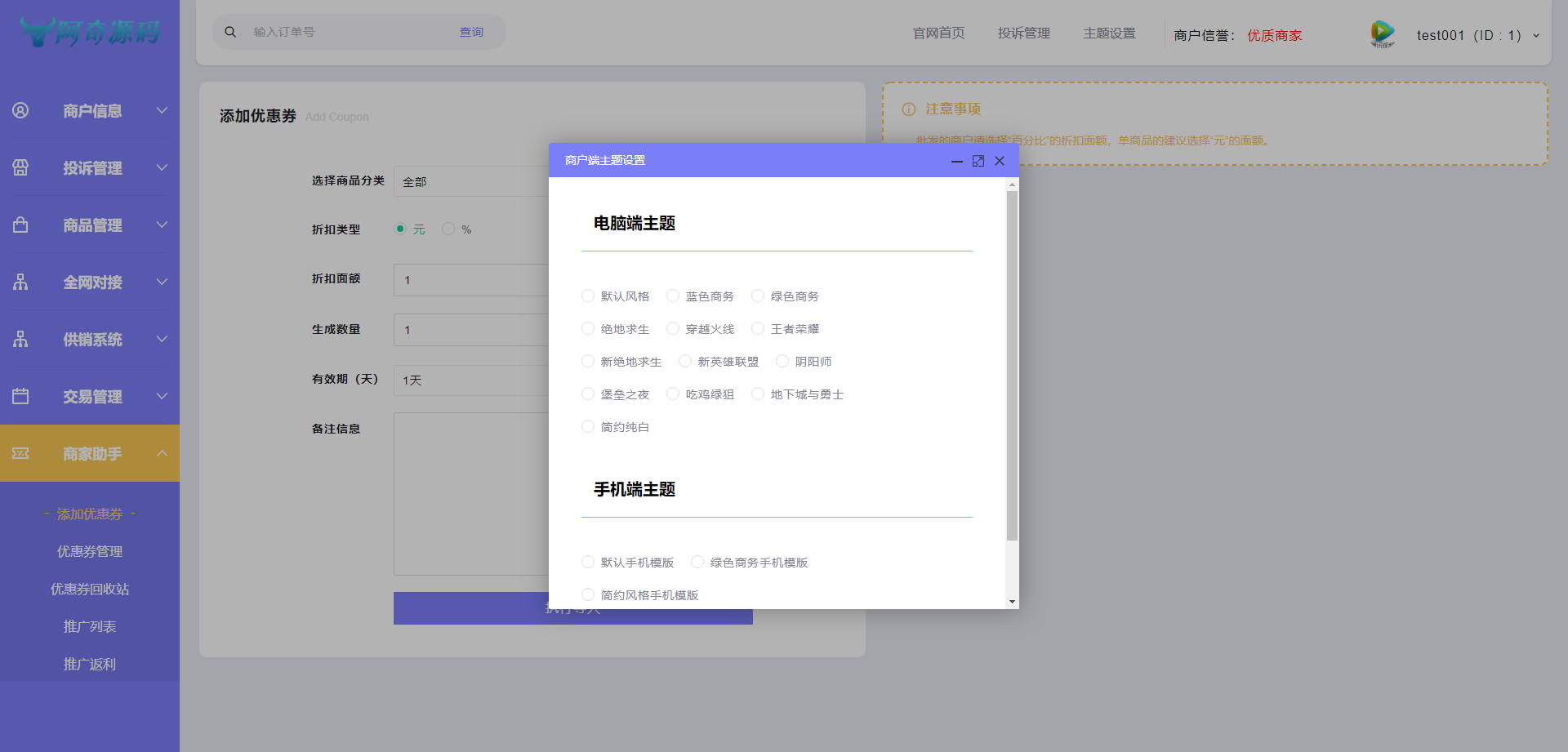 【自动发卡】企业商户运营版带WAP手机端[多种主题+亲测可用]
