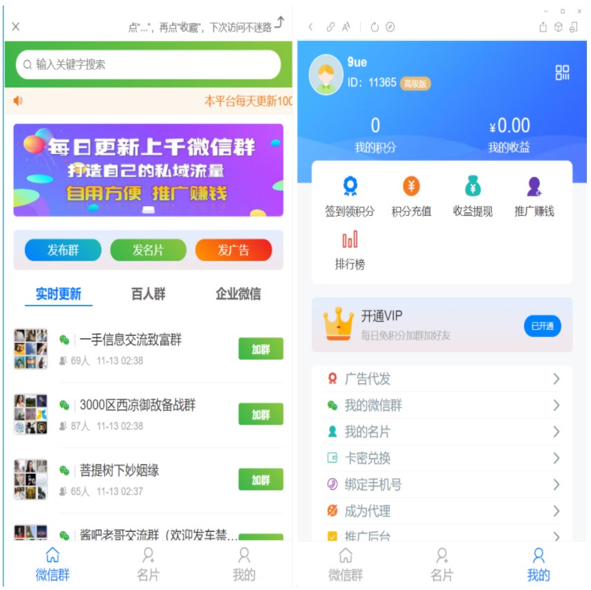 社群扫码进群活码引流完整运营源码/对接免签约支付接口/推广正常绑定下级