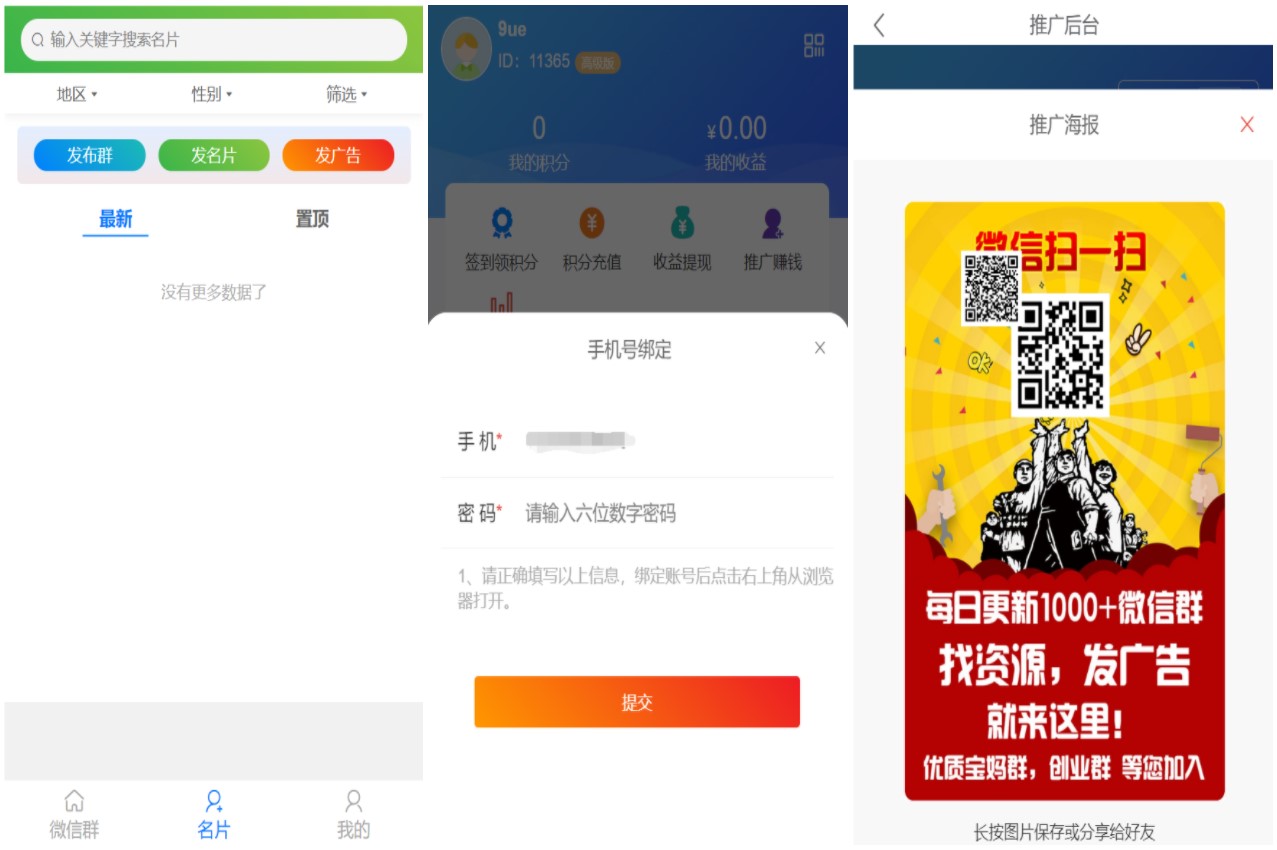 社群扫码进群活码引流完整运营源码/对接免签约支付接口/推广正常绑定下级