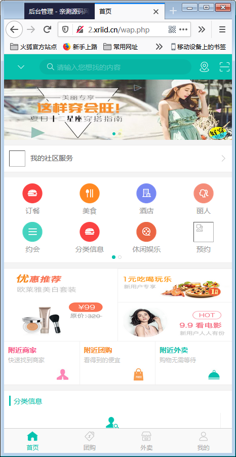 qc小猪o2o生活通v2.82尊享版全开源 多城市切换+企业付款+交友IM+平台快报【站长亲测】