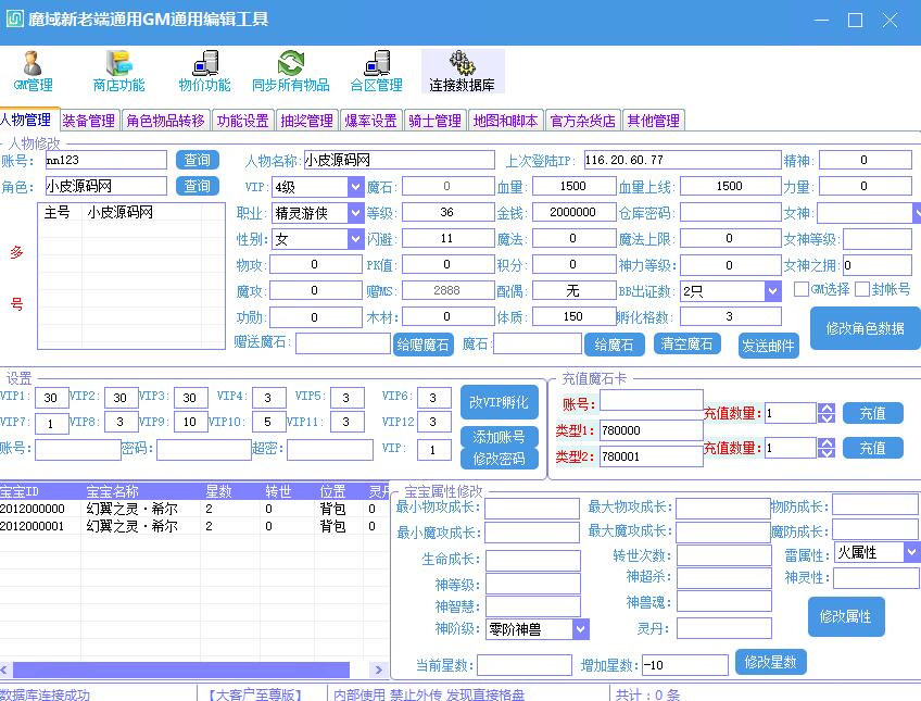 MMO动作手游【魔域手游】最新整理Win手工服务端+GM工具