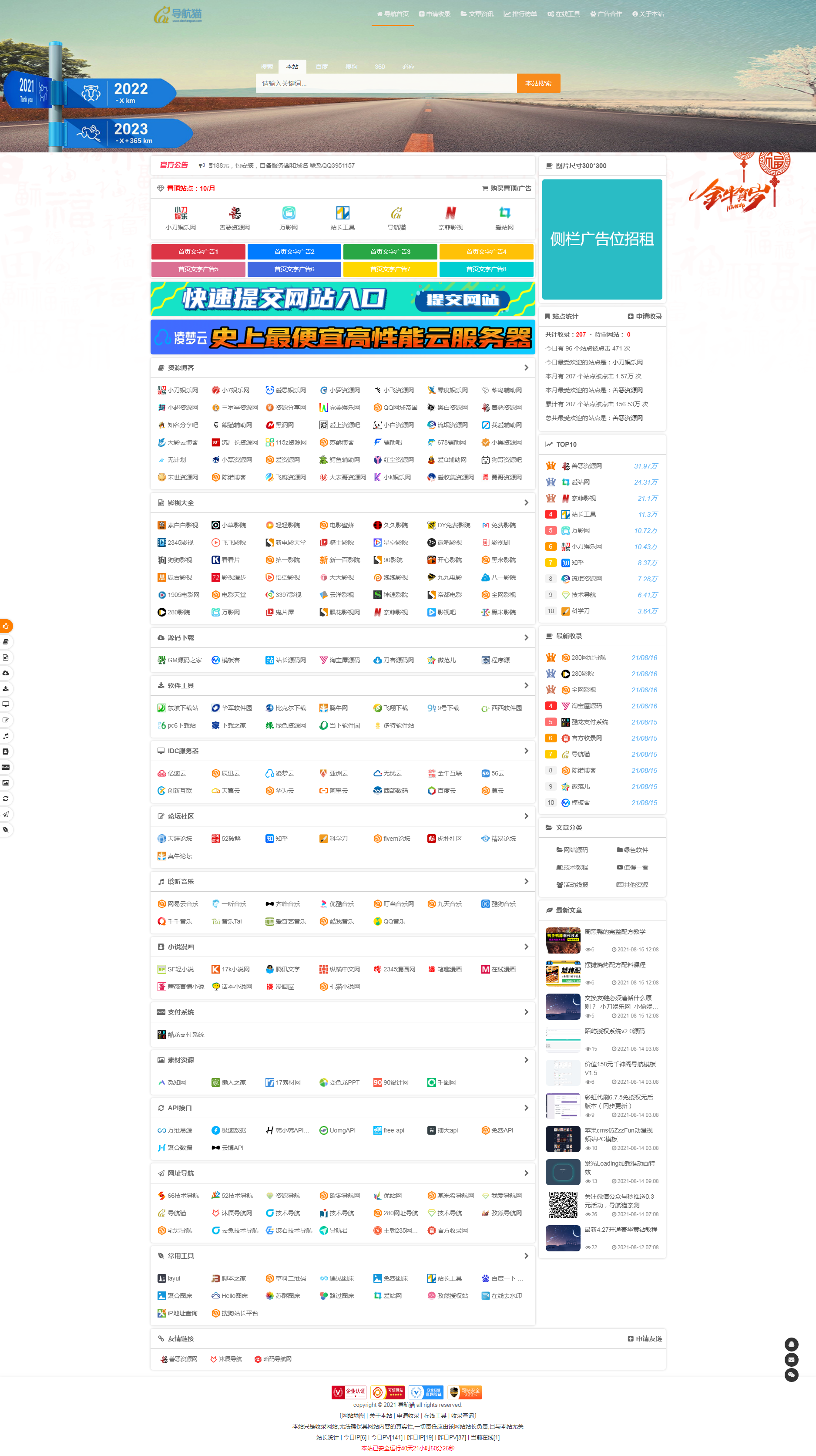 PHP导航猫导航系统源码插图