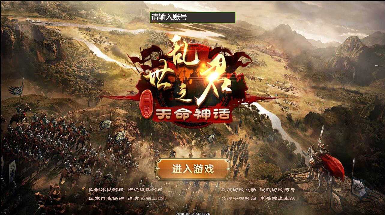 三网H5国战游戏【乱世之君天命神话H5】2022整理Linux手工服务端+GM后台【站长亲测】