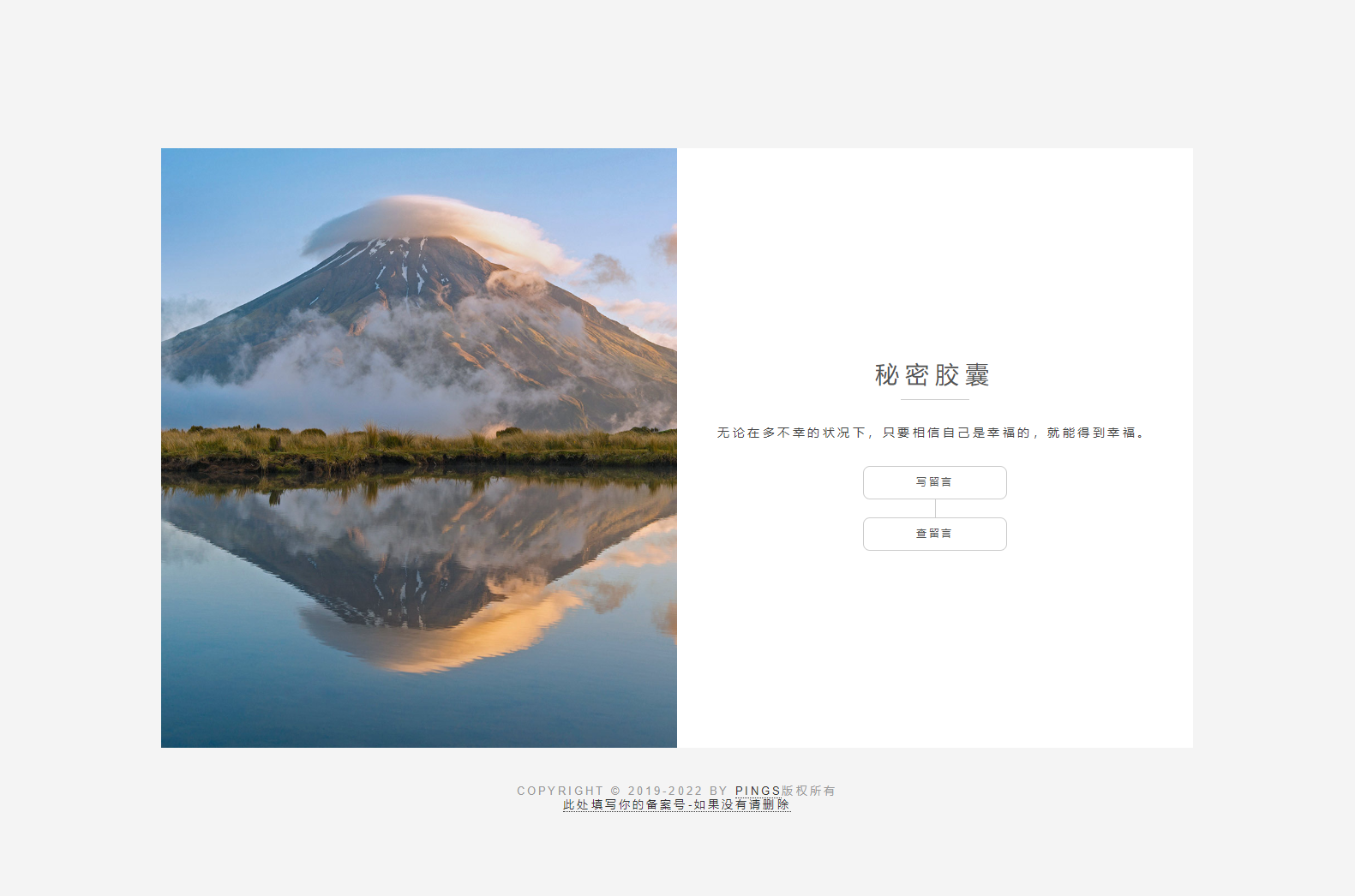 秘密胶囊开源版-最新匿名留言程序源码所有源码均未加密有基础的自寻二开插图