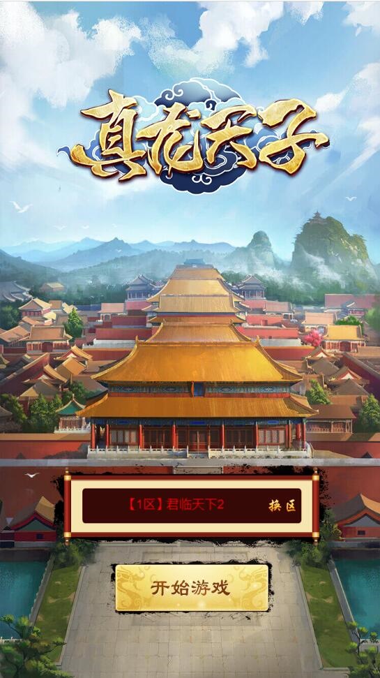 三网H5游戏【真龙天子H5】2022整理Win半手工服务端【站长亲测】插图