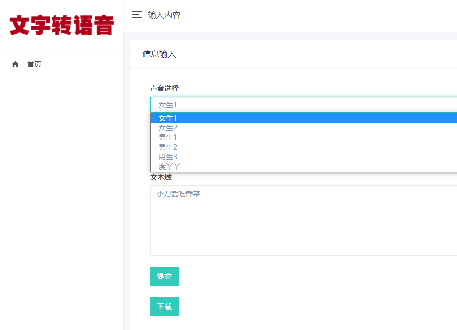 基于百度API开发的PHP在线文zi转语音合成源码插图