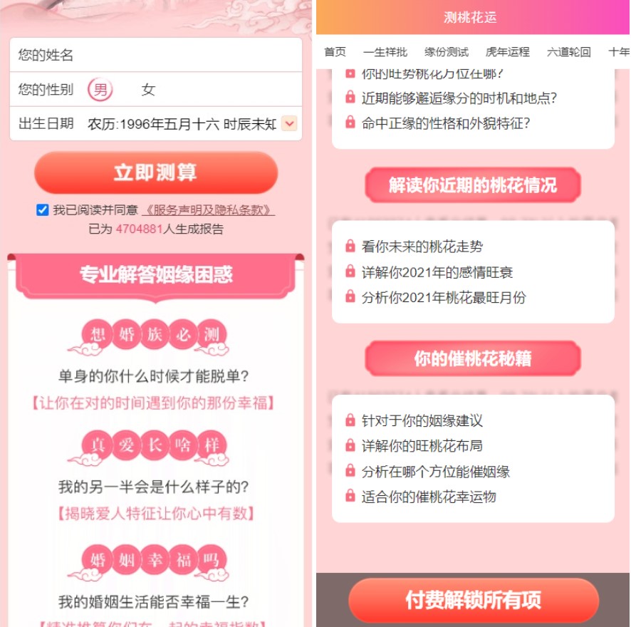 测桃花运网站系统源码插图