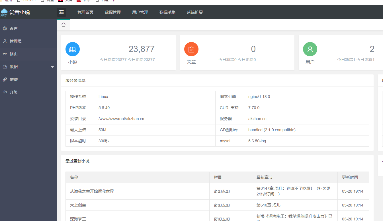 爱看小说网电子书源码全站打包