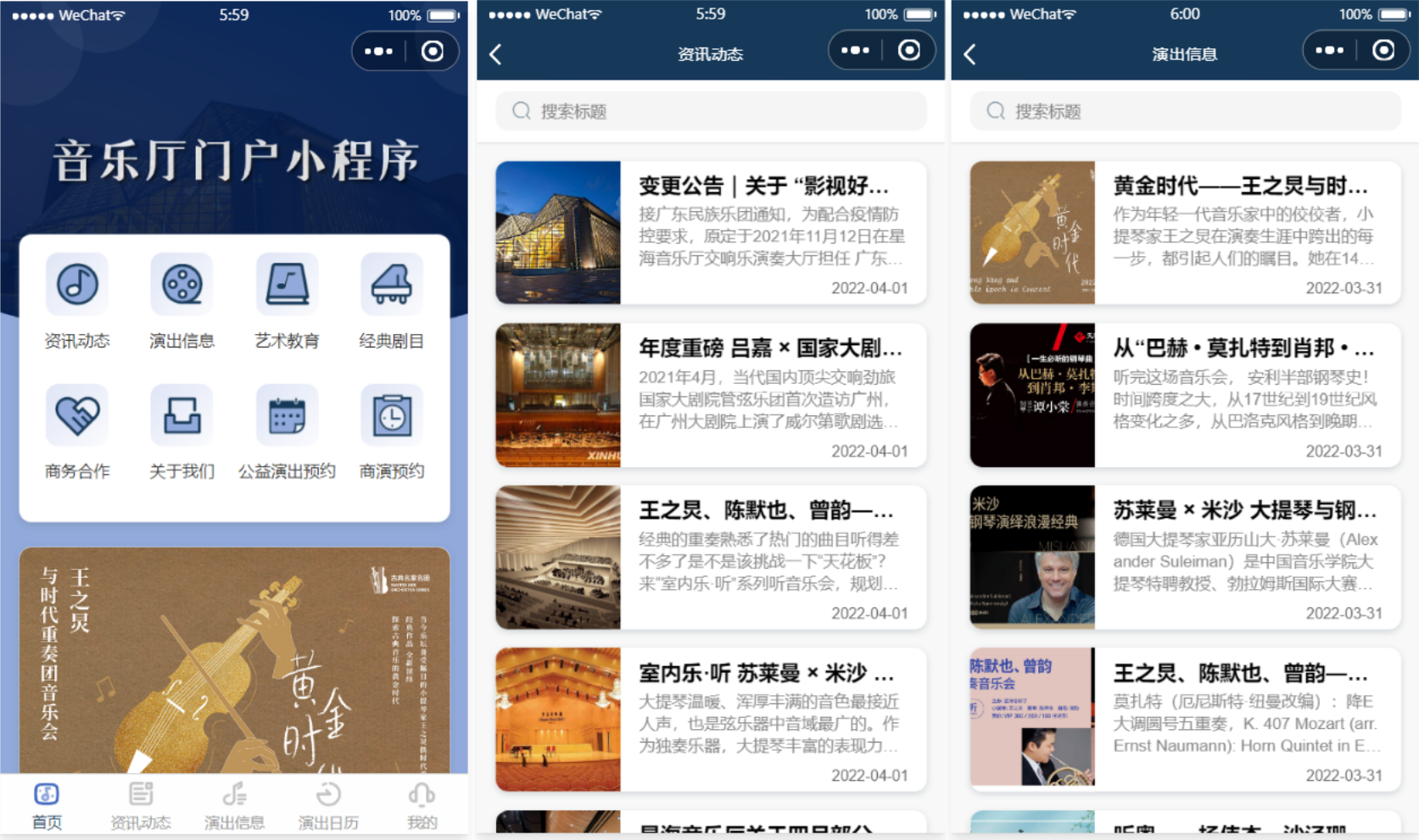 影剧院音乐厅微信小程序源码 附部署教程包括资讯动态，演出信息，艺术教育，经典 剧目，商务合作等插图