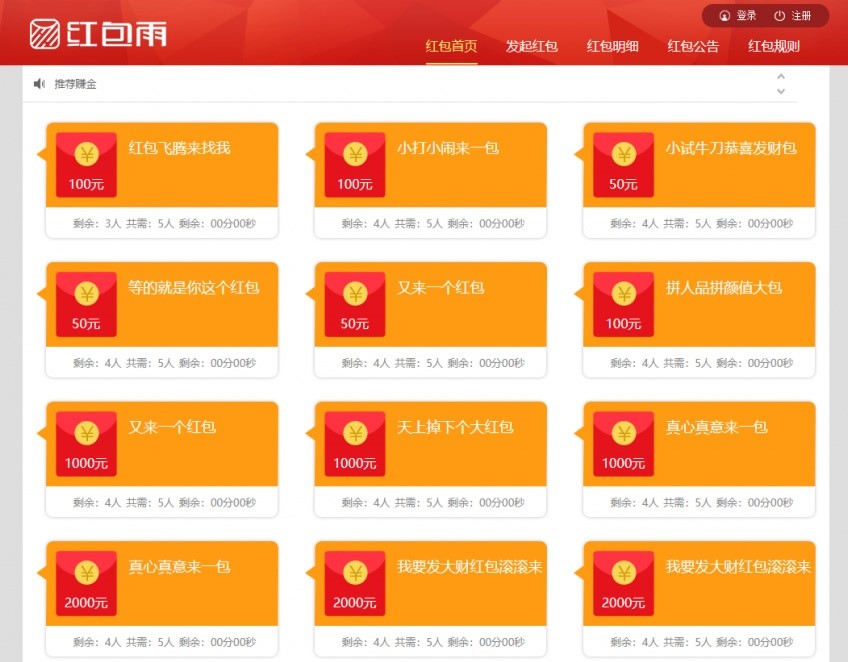 H5红包雨互换互助源码+完整数据+带码支付插图