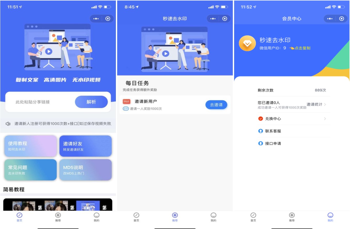 蓝色版去水印小程序+接口插图