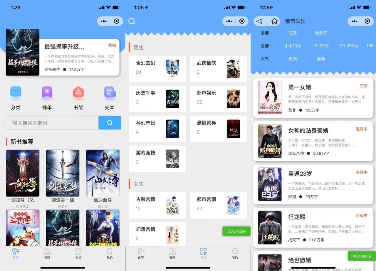 全新小说小程序源码_带采集带安装教程