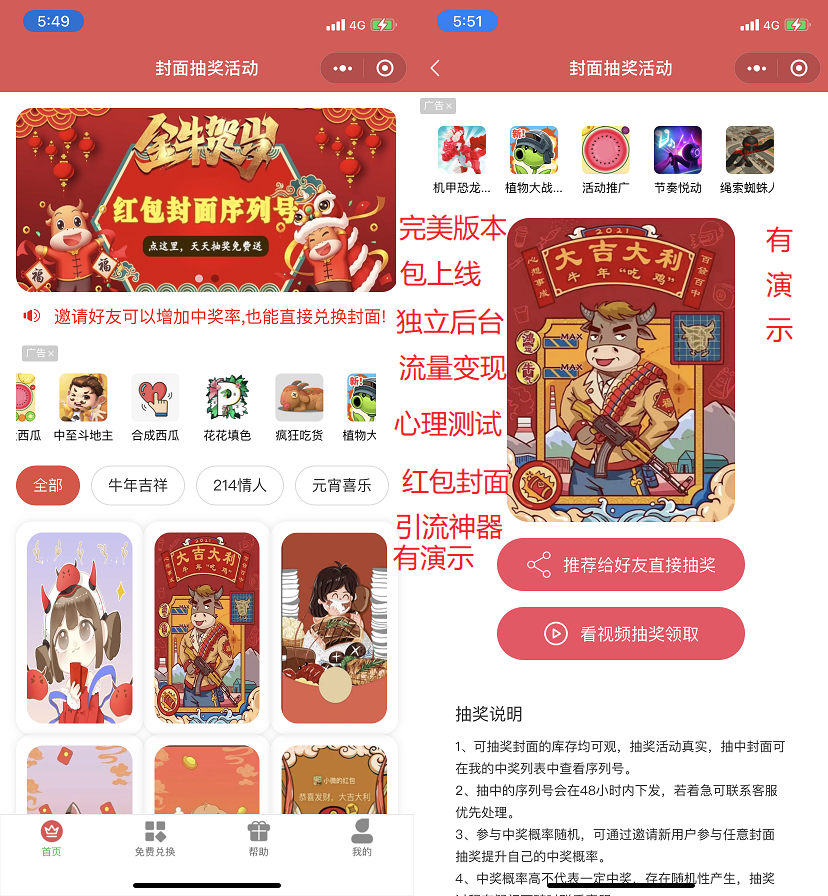 微信红包封面后台独立版 带测评积分功能小程序源码
