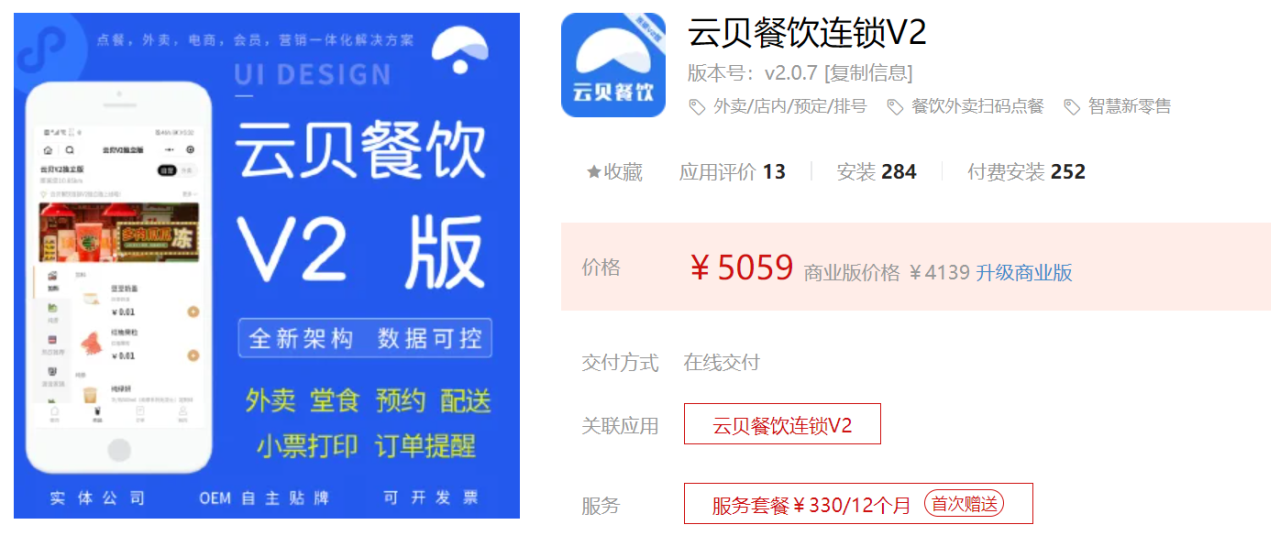 云贝连锁V2独立版V2.2.2支持微信小程序、支付宝小程序、百度小程序、今日头条小程序、bucket语音小程序插图